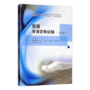 Seller image for Railway ordinary cargo transportation (2nd edition)(Chinese Edition) for sale by liu xing