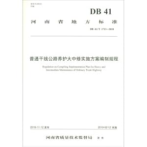 Imagen del vendedor de Preparation Procedures for the Implementation Plan of General Trunal Road Maintenance(Chinese Edition) a la venta por liu xing
