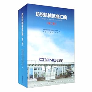 Seller image for Textile Mechanical Standard Compilation (Volume 2)(Chinese Edition) for sale by liu xing