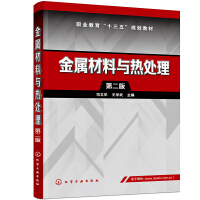 Seller image for Metal material and heat treatment (Siwei) (Second Edition)(Chinese Edition) for sale by liu xing