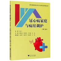 Imagen del vendedor de Coronary Heart Disease Family and Ward (2nd Edition) Zhejiang Medical Association Public Health Branch Science Sharp(Chinese Edition) a la venta por liu xing