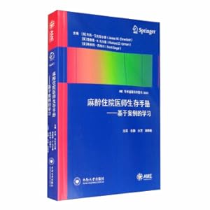 Imagen del vendedor de Anesthesia Residential Survival Manual: Based on Case Study(Chinese Edition) a la venta por liu xing