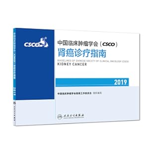 Seller image for China Clinical Oncology (CSCO) Kidney Cancer Diagnosis Guide 2019(Chinese Edition) for sale by liu xing