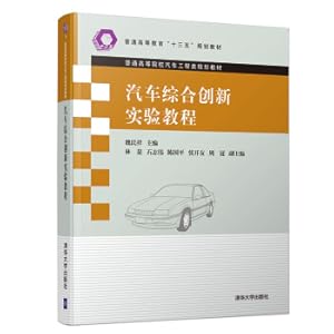 Imagen del vendedor de Automotive integrated innovation experiment tutorial (general college automotive engineering planning textbook)(Chinese Edition) a la venta por liu xing