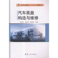 Imagen del vendedor de Car chassis structure and repair(Chinese Edition) a la venta por liu xing