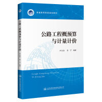 Imagen del vendedor de Highway engineering budget and measurement(Chinese Edition) a la venta por liu xing
