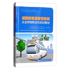 Immagine del venditore per Road passenger transport driver qualification professional training materials(Chinese Edition) venduto da liu xing