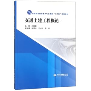 Seller image for Introduction to the Communications of Works and Construction of General Higher Education and Transportation 13th Five Planning Textbook(Chinese Edition) for sale by liu xing