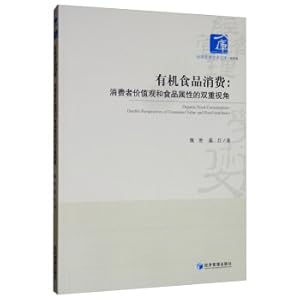 Immagine del venditore per Organic food consumption: consumer values ??and double visual angles for food attributes(Chinese Edition) venduto da liu xing