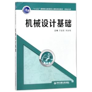 Bild des Verkufers fr Mechanical Design Foundation Thirteen Five Higher Vocational Education Core Courses Planning Textbooks Mechanical and Electrical Categories(Chinese Edition) zum Verkauf von liu xing