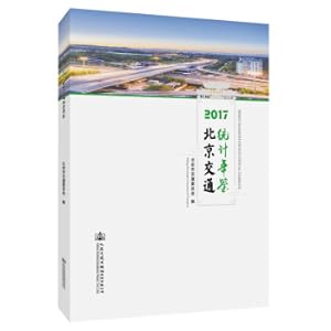 Immagine del venditore per 2017 Beijing Traffic Statistical Yearbook(Chinese Edition) venduto da liu xing