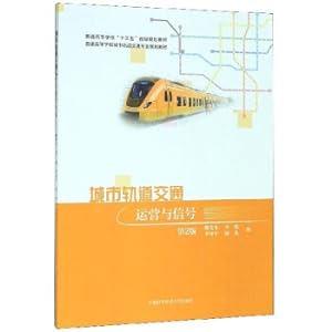 Immagine del venditore per Urban Rail Transit Operation and Signal (2nd Edition)(Chinese Edition) venduto da liu xing
