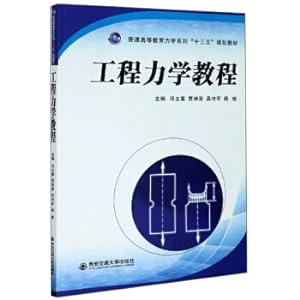 Imagen del vendedor de Engineering Mechanics Tutorial General Higher Education Mechanics Series Thirteen Five Planning Textbooks(Chinese Edition) a la venta por liu xing
