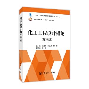 Imagen del vendedor de General Higher Education 13th Five Planning Textbook - Introduction to Chemical Engineering Design (Third Edition)(Chinese Edition) a la venta por liu xing