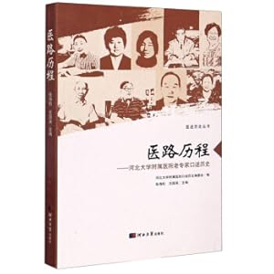 Image du vendeur pour Medical Road History: Old Experts Old Experts Old Experts in Hebei University Outlook History(Chinese Edition) mis en vente par liu xing