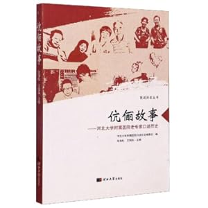 Immagine del venditore per Story: Old Experts Old Experts Old Experts Old Experts in Hebei University(Chinese Edition) venduto da liu xing
