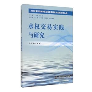 Imagen del vendedor de Practice and Research on Water Rights Transaction System Construction and Practice of Inner Mongolia Yellow River Basin(Chinese Edition) a la venta por liu xing