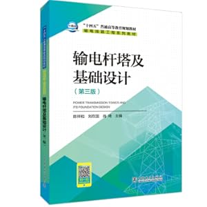 Imagen del vendedor de 13th Five-Year Plan Ordinary Higher Education Planning Textbook Power Pretch and Foundation Design (Third Edition)(Chinese Edition) a la venta por liu xing