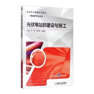 Immagine del venditore per Construction and construction of photovoltaic power station(Chinese Edition) venduto da liu xing