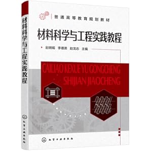 Image du vendeur pour Materials Science and Engineering Practice Tutorial (Zhao Mingjuan)(Chinese Edition) mis en vente par liu xing