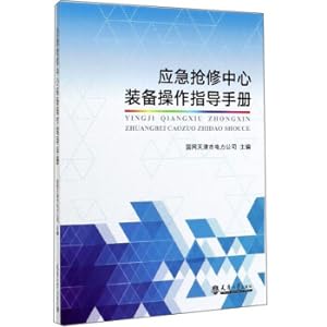 Image du vendeur pour Emergency Rescue Center Equipment Operation Guide(Chinese Edition) mis en vente par liu xing