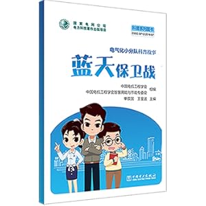 Bild des Verkufers fr State Grid Corporation Electric Power Science and Technology Works Publishing Project Electrification Skumble Technical Story: Blue Sky Defense(Chinese Edition) zum Verkauf von liu xing