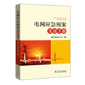 Image du vendeur pour Power Grid Emergency Plan Practical Manual(Chinese Edition) mis en vente par liu xing