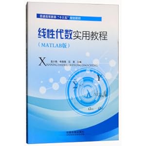 Immagine del venditore per Linear Algebra Practical Tutorial (MATLAB Version) General Higher Education Thirteen Planning Textbook(Chinese Edition) venduto da liu xing