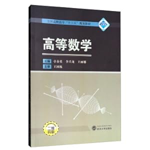 Imagen del vendedor de Higher Mathematics (QR Code Version) National Higher Vocational College 13th Five Planning Textbook(Chinese Edition) a la venta por liu xing