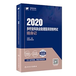 Immagine del venditore per Test Daren: 2020 Country Testamental Practitioner Qualification Examination Case (with Value)(Chinese Edition) venduto da liu xing