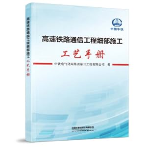 Imagen del vendedor de High Speed ??Railway Communication Engineering Detachment Construction Process Manual(Chinese Edition) a la venta por liu xing