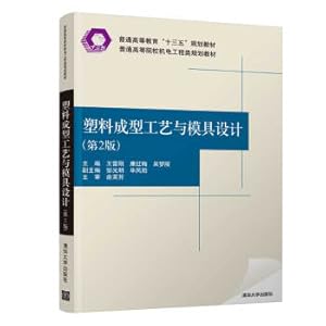 Seller image for Plastic molding process and mold design (2nd edition) (college mechanical and electrical engineering planning textbook)(Chinese Edition) for sale by liu xing