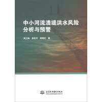 Imagen del vendedor de Risk Analysis and Early Warning of Mid-and Medium River Boar Flood(Chinese Edition) a la venta por liu xing