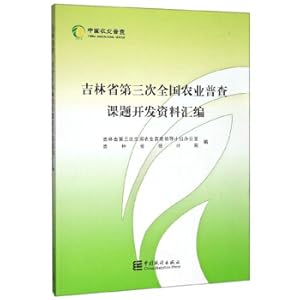 Imagen del vendedor de Compilation of the Third National Agricultural Census Project in Jilin Province(Chinese Edition) a la venta por liu xing