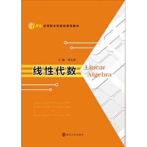 Seller image for 21st century application undergraduate college planning materials: linear algebra(Chinese Edition) for sale by liu xing