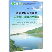 Imagen del vendedor de Micronesia Federal Agriculture Pests and Missage State Color Forms Midcrollonesia Common Botanical Tasting Series(Chinese Edition) a la venta por liu xing