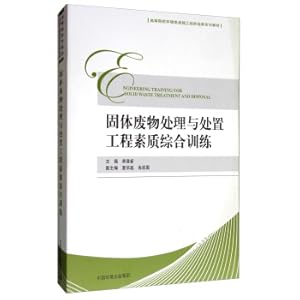 Imagen del vendedor de Solid waste treatment and disposal engineering quality comprehensive training(Chinese Edition) a la venta por liu xing