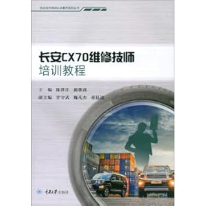 Seller image for Changan CX70 maintenance technician training tutorial(Chinese Edition) for sale by liu xing