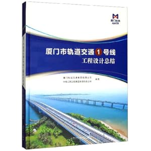 Seller image for Xiamen City Rail Transit Line 1 Engineering Design Summary(Chinese Edition) for sale by liu xing