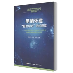 Imagen del vendedor de Construction of vital resources with love: the construction and application of the professional teaching resource library of vocational education polymer materials processing technology. Wang Jinwei. Wang Mei(Chinese Edition) a la venta por liu xing