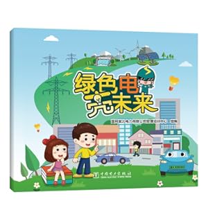 Seller image for Green electricity bright future(Chinese Edition) for sale by liu xing