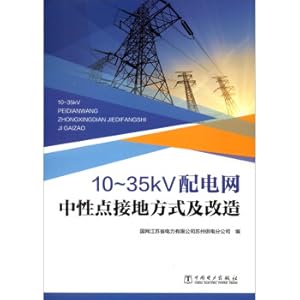 Imagen del vendedor de Neutral splitting method and transformation of 10 ~ 35kV distribution network(Chinese Edition) a la venta por liu xing