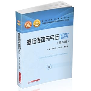 Seller image for Hydraulic Transmission and Pneumatic Transmission (Fourth Edition)(Chinese Edition) for sale by liu xing