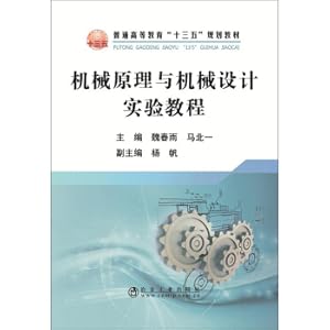 Immagine del venditore per Mechanical principle and mechanical design experiment tutorial(Chinese Edition) venduto da liu xing