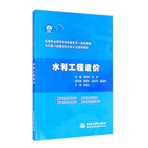 Imagen del vendedor de Water conservancy engineering cost higher vocational education water conservancy new form integration teaching materials(Chinese Edition) a la venta por liu xing