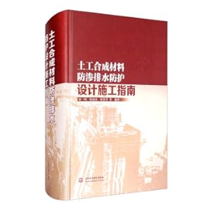 Immagine del venditore per Geotechnical Synthetic Materials Water Jeaked Drainage Protection Design Construction Guide(Chinese Edition) venduto da liu xing