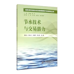 Image du vendeur pour Water Saving Technology and Trading Potential Inner Mongolia Yellow River Water Railway Water Right Transaction System Construction and Practice(Chinese Edition) mis en vente par liu xing