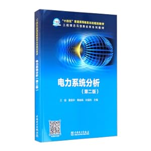 Immagine del venditore per Power System Analysis (Second Edition) 14th Five-Year Plan Ordinary Higher Education Undergraduate Planning Textbook(Chinese Edition) venduto da liu xing