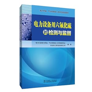 Image du vendeur pour Electricity oil. gas analysis inspection personnel series training materials for hexafluoride sulfur in power equipment(Chinese Edition) mis en vente par liu xing