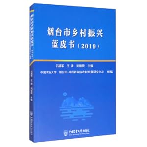 Imagen del vendedor de Yantai Country Revitalization Blue Pass (2019)(Chinese Edition) a la venta por liu xing